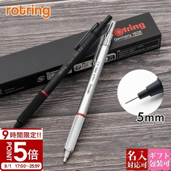 ロットリング ラピッド ROTRING ラピッドプロ MP 0.5mm rotring