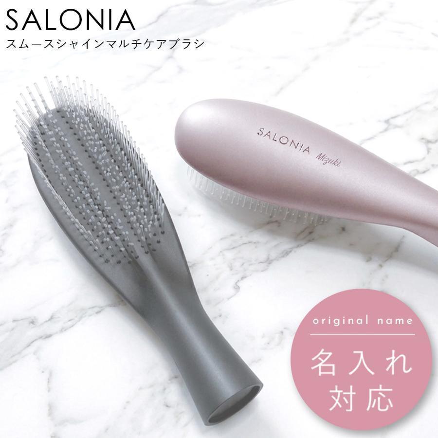 名入れ可 】 SALONIA SMOOTH SHINE MULTI CARE BRUSH サロニア