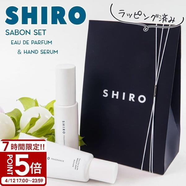 新作人気モデル Shiro サボン 香水 Amp ハンド美容液 セット オードパルファン 40ml 30g ギフトボックスセット