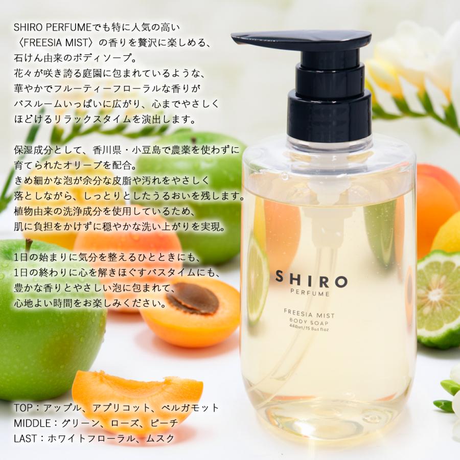SHIRO パフューム フリージアミスト 100ml SHIRO 香水 フリージア