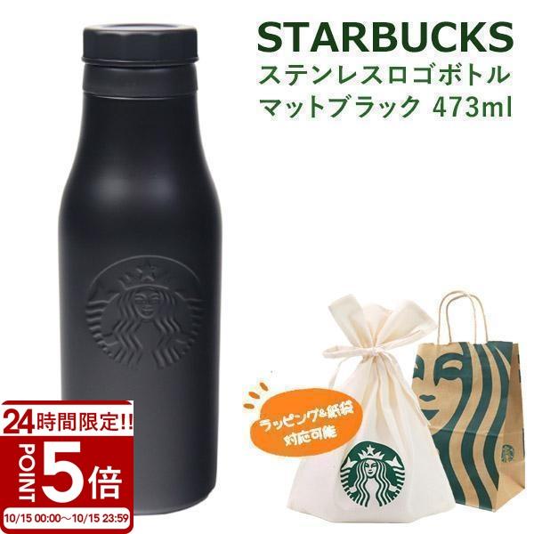 スターバックス（Starbucks Coffee） 雑貨 ステンレスロゴボトルマット