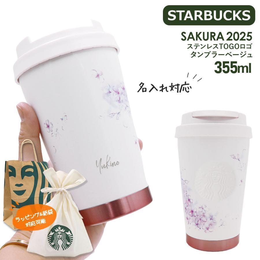 スターバックス タンブラー SAKURA 2025 ステンレス TOGOロゴ ベージュ