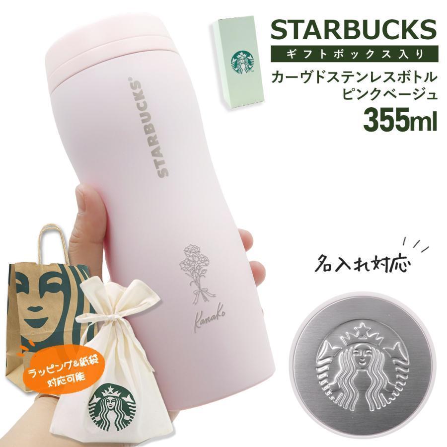 スターバックス ギフトボックス入り カーヴドステンレスボトル ピンク