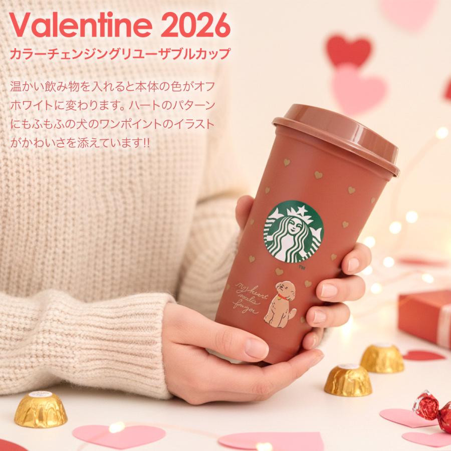 スタバ　バレンタイン2026　ステンレスボトル　コールドカップ　リユーザブル スタバ新作グッズ】バレンタインは“BITTER＆SWEET”、 犬や猫モチーフの