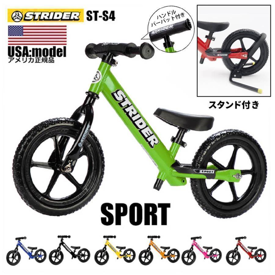 美品　ストライダー　キックバイク ST-J4 グリーン　スタンド付き ストライダー スポーツ ST-S4 STRIDER 12 Sport 正規品 並行輸入USA US