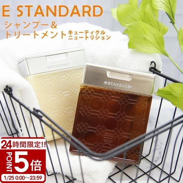 E STANDARD（イイスタンダード） シャンプー + トリートメント セット