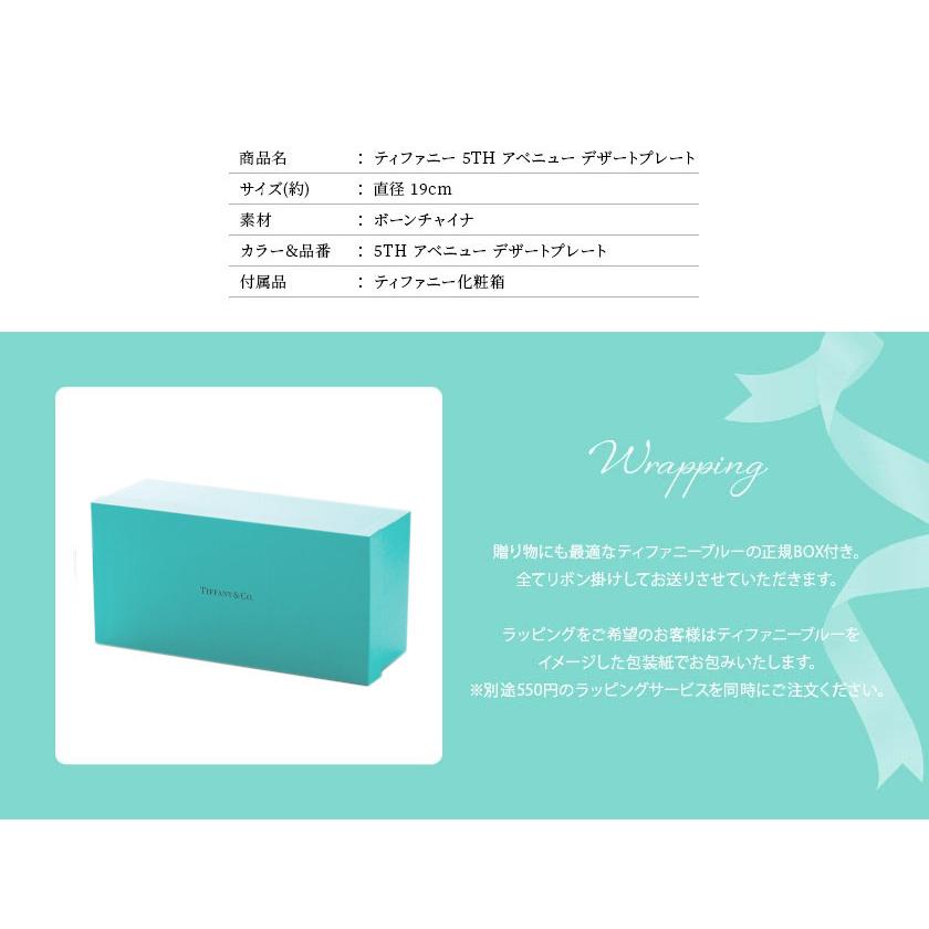 TIFFANY&Co.（ティファニー） 食器 結婚祝い 皿 5TH アベニュー