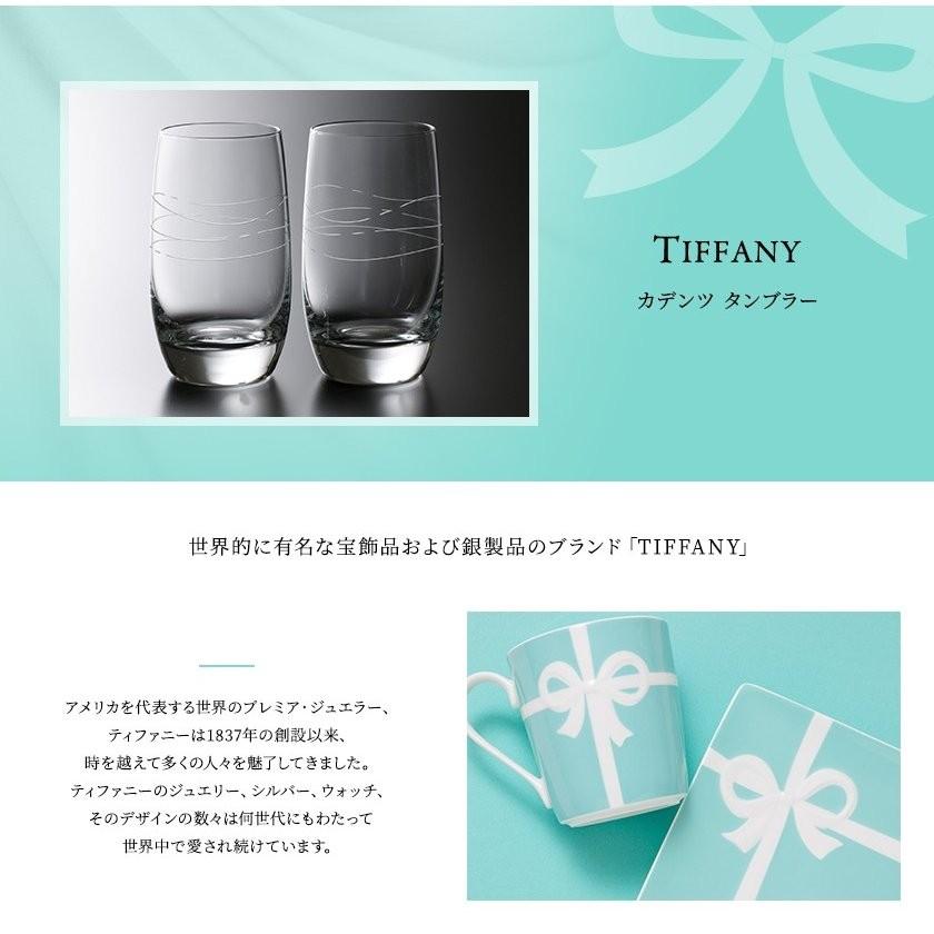 ティファニー カデンツ タンブラー セット 215ml お祝い 食器 結婚祝い 贈り物ブランド プレゼント 刻印 名入れ Tiffany 060 ブランド雑貨 ワールドインポート 通販 Yahoo ショッピング
