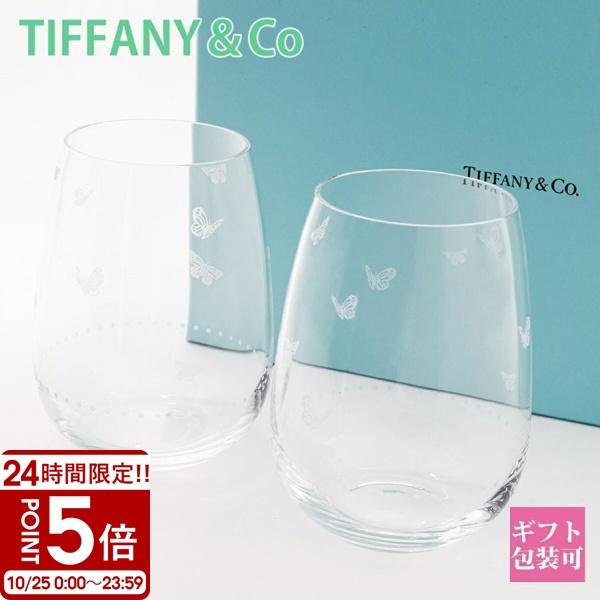 TIFFANY&Co.（ティファニー） ギフト グラス ペア 結婚祝い 正規品 