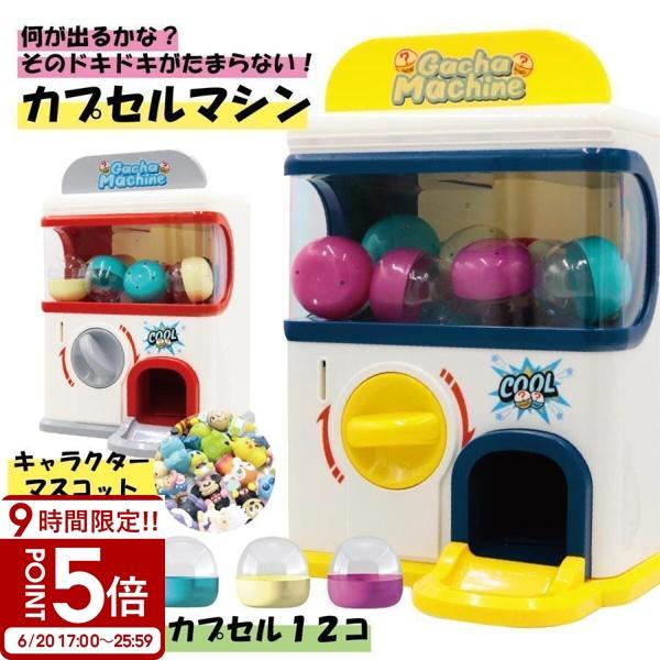 ミ*Y様 ガチャガチャ　カプセルトイマシーン カプセルトイマシーン がちゃがちゃ 本体 カプセル マシーン がちゃ
