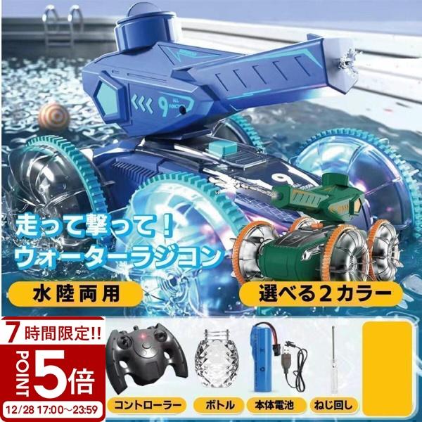 オモチャ　まとめ売り　ラジコン　車　ロボット　顕微鏡　レジ　水鉄砲　スライダー 水鉄砲搭載】水陸両用ラジコンカー ラジコン 水陸両用 水鉄砲 光る