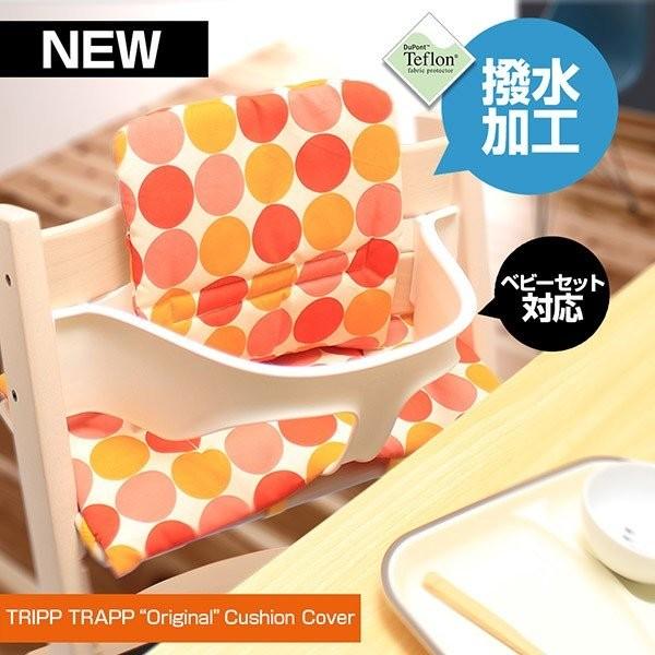 ストッケ トリップトラップ用 クッション カバー アクセサリー 正規品