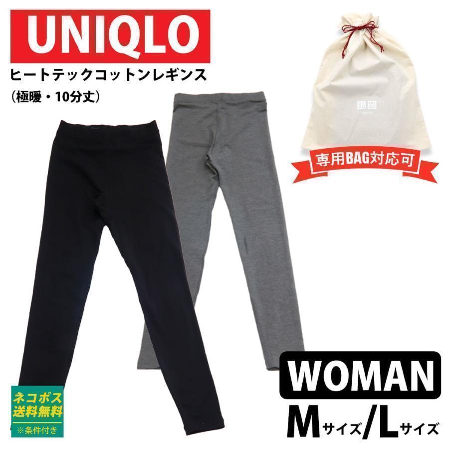 ユニクロ ヒートテック 極暖 コットン レギンス レディース 10分丈