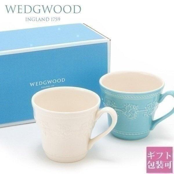 WEDGWOOD（ウェッジウッド） 熨斗無料 食器 結婚祝い プレゼント