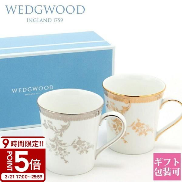 WEDGWOOD（ウェッジウッド） 食器 結婚祝い プレゼント マグカップ