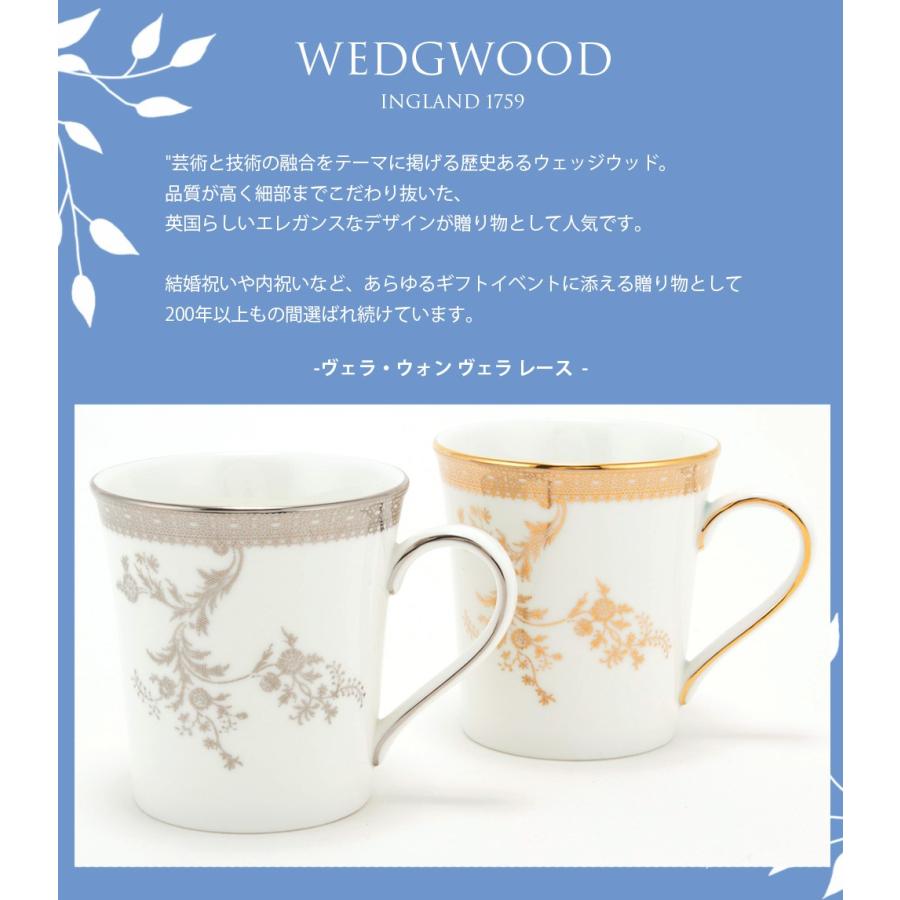 ウェッジウッド 食器 結婚祝い プレゼント マグカップ 正規品 セット レース 模様 ヴェラ ウォン プラチナ ゴールド マグ ペア 300mlの画像