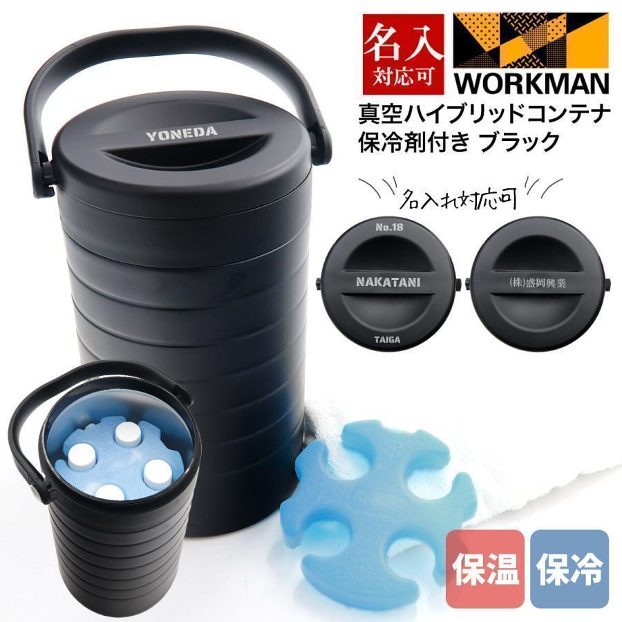 専用保冷剤付き ワークマン 真空ハイブリッドコンテナ ブラック 500mL