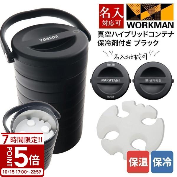 【新品未開封】ワークマン真空保冷ハイブリッドコンテナ ワークマン2022年秋冬新商品「スクエア真空ハイブリッドコンテナ