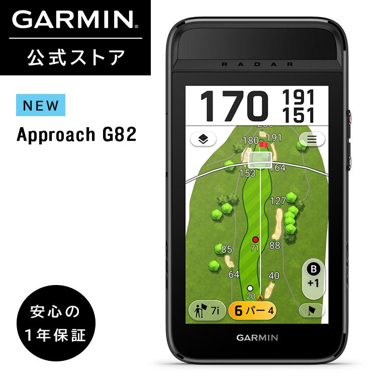 GARMIN（ガーミン） GARMIN Approach G82 アプローチ ハンディ ゴルフ
