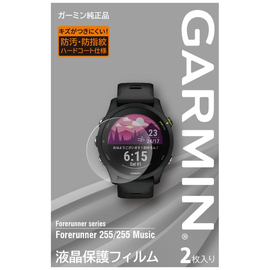 Foretrex ガーミン(GARMIN)液晶保護フィルム2枚入りForerunner255専用 