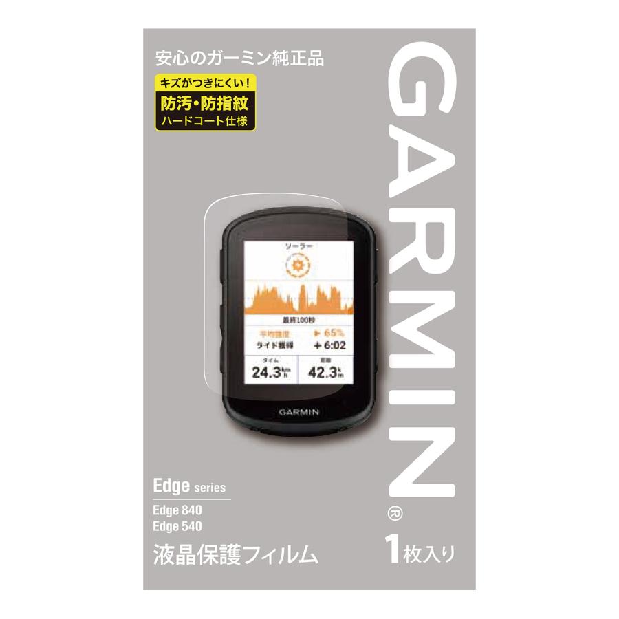 GARMIN（ガーミン） Edge 540/840 保護フィルム m04-jpc10-76【日本