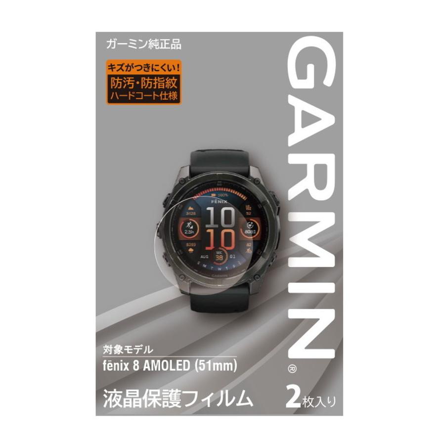 fenix（GARMIN） ガーミン(GARMIN) 液晶保護フィルム fenix 8 AMOLED
