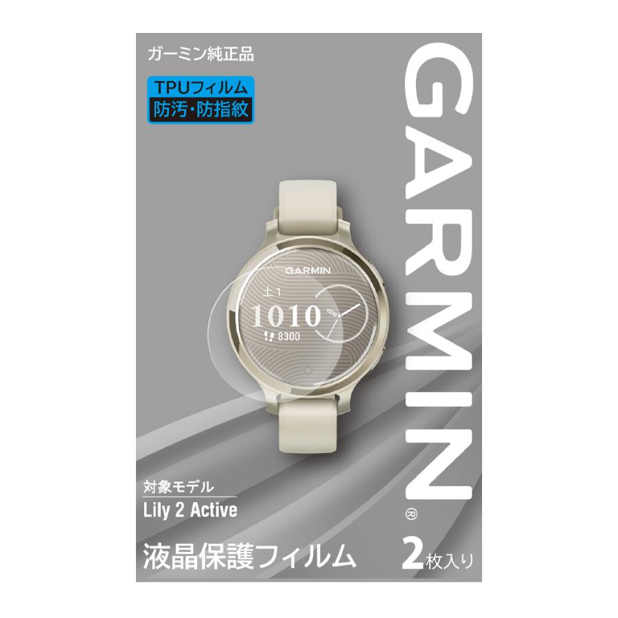 GARMIN（ガーミン） 液晶保護フィルム Lily 2 Active用 【日本正規品