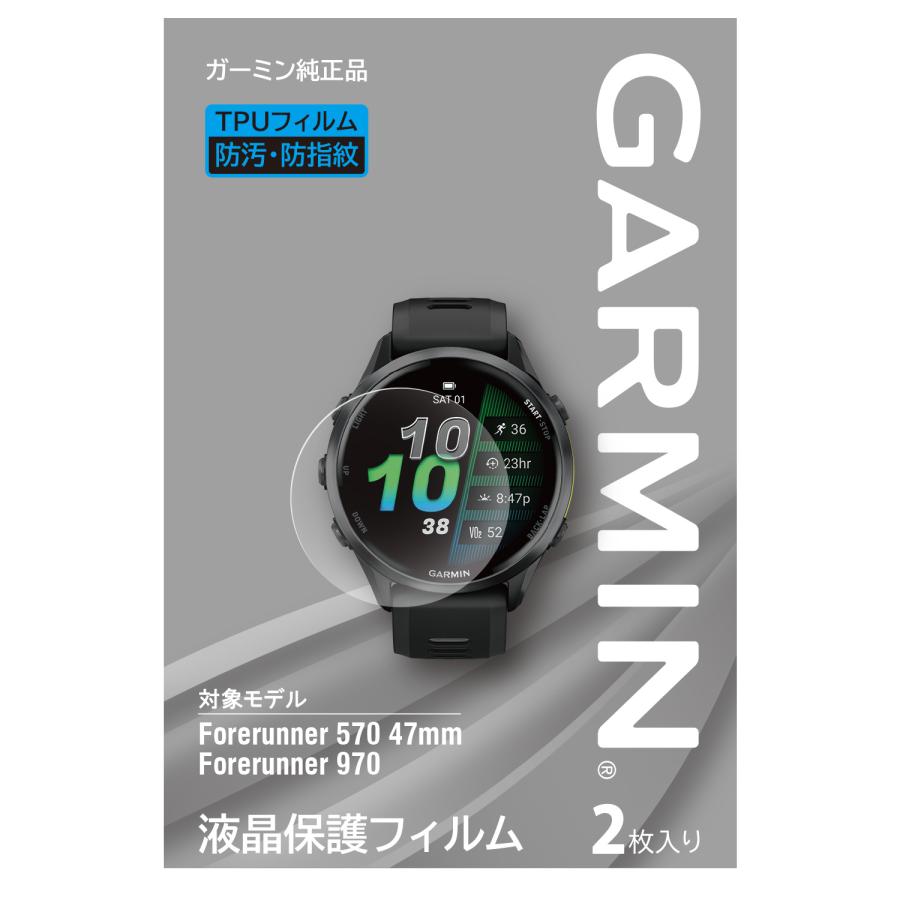 GARMIN（ガーミン） 液晶保護フィルム Forerunner 970/570 47mm 【日本