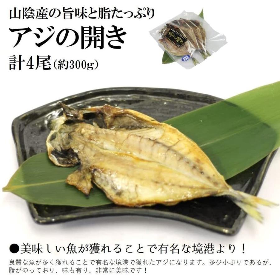 人気アイテム 築地の目利き厳選 6種12尾 高級のどぐろ まとう鯛 縞ホッケ 山陰産アジ 寒サバ 紅鮭 干物詰め合わせセット 魚介類 海産物