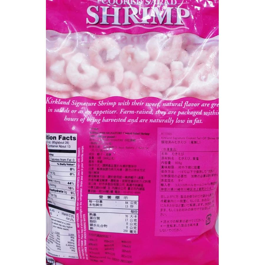 結婚祝い Kirkland カークランド クックドサラダ シュリンプ エビ 908ｇ 冷凍 Cisama Sc Gov Br