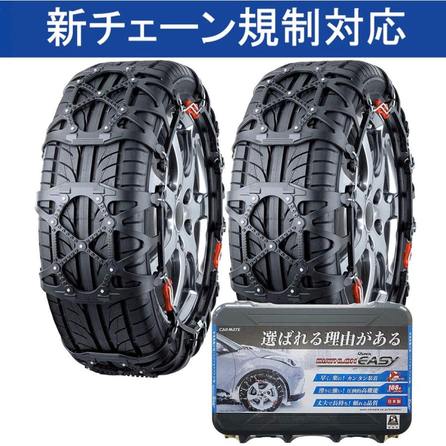 日本産 カーメイト 年出荷モデル 非金属 タイヤチェーン バイアスロン クイックイージー Qe16 適合 245 45r18 冬 24 全ての Www Intime Univ Org