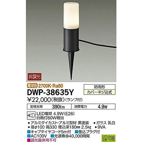 DWP-38635Y 大光電機 アウトドアアプローチ灯(ランプ付) オイルランプ