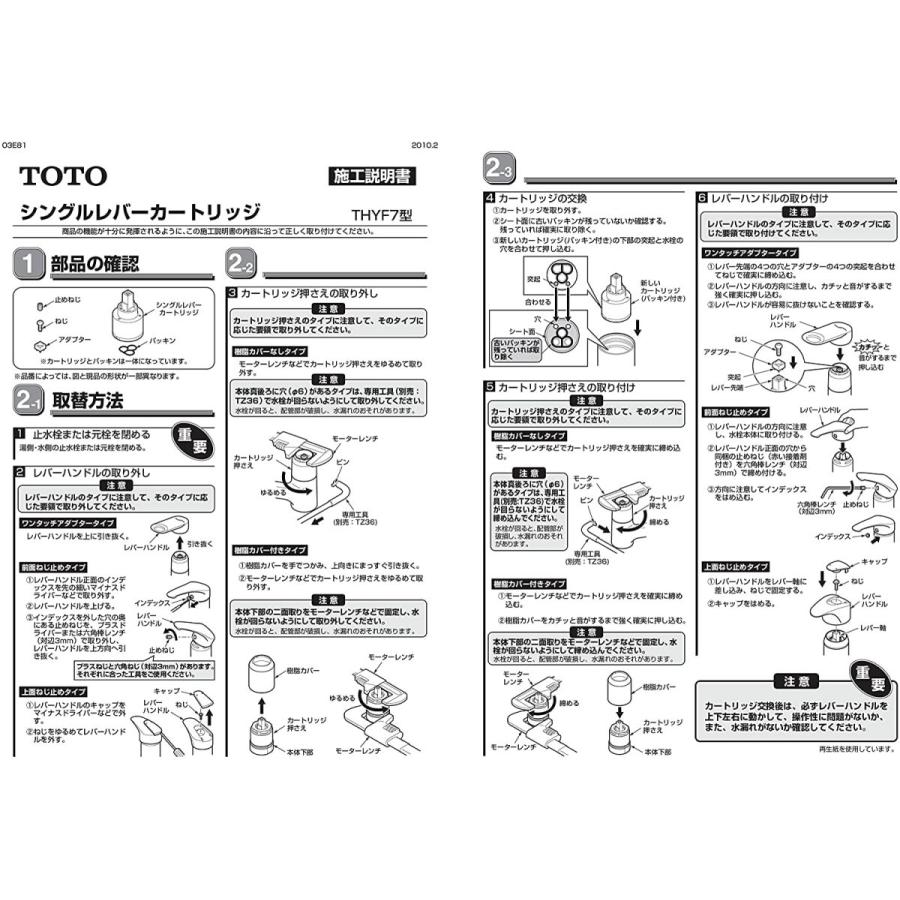 超美品 TOTOシングルレバー用カートリッジHi-Gシリーズ用THYF7R tbg.qa