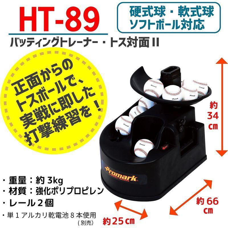 サクライ貿易(SAKURAI) Promark プロマーク バッティングトレーナー トス対面II HT-89 レール付 スポーツ KU1275900793(12721円)
