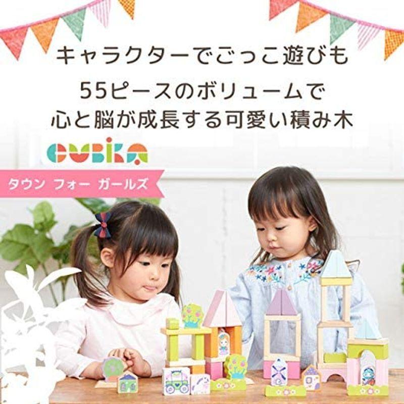 指先知育 積み木 お城 プリンセス タウンフォーガールズ Cubika キュビカ 木のおもちゃ ギフト 知育玩具 2歳 55ピース ままごと 割引発見 Themtransit Com