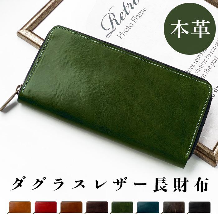 ボタニカルウエディング 長財布 メンズ ダグラスレザー 財布 サイフ