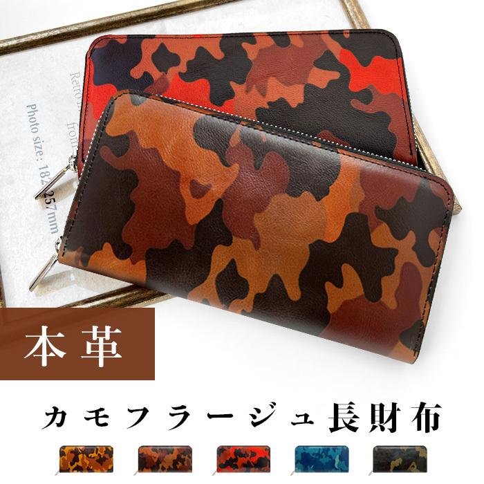 財布 長財布 メンズ ラウンドファスナー サイフ さいふ 革財布 ウォレット 革 牛革 カモフラージュ カード収納10枚 ヌメ革 レザー カモフラージュ カード収納 ラウンド長財布 ラウンド財布 Honkamo Nagasaihu 革財布 Okamoto 本革 レザー雑貨の 絶大な人気を誇る