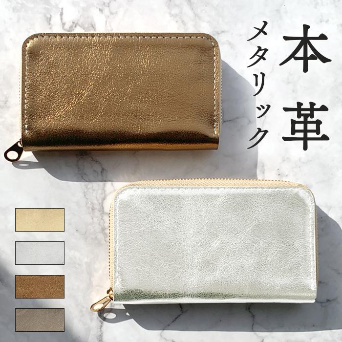 コインケース 本革 メタリック ミニウォレット ラウンドファスナー 