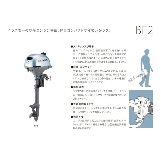 ホンダ空冷船外機BF2 直接引取 ホンダ2馬力船外機 BF2DH 空冷4ストローク トランサムS HONDA｜ネオ