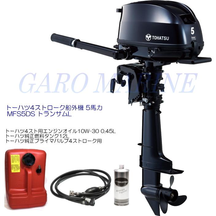 トーハツ 船外機 4ストローク 5馬力 MFS5DS トランサムL キャリング  