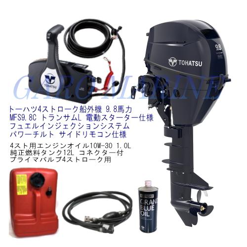TOHATSU トーハツ 船外機 4ストローク 9.8馬力 MFS9.8C-EPL TOHATSU トーハツ 船外機 4ストローク 9.8馬力 MFS9.8C-EPL