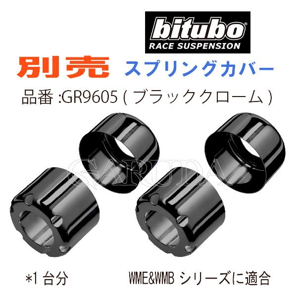 bitubo ビチューボ モトグッチ V7 III / V9用 リアサスペンション