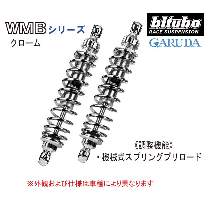 bitubo ビチューボ モトグッチ V7 850(21-)用 リア bitubo ビチューボ モトグッチ V7 850(21-)用 リア
