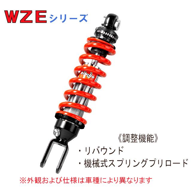 bitubo<ビチューボ> HONDA PS250 / フォーサイト250用リアサスペンション【H0087WZE02】ホンダ Foresight250｜garudaonlinestore