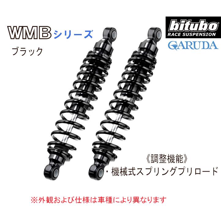 bitubo ビチューボ カワサキ Z1など用 リアサスペンション
