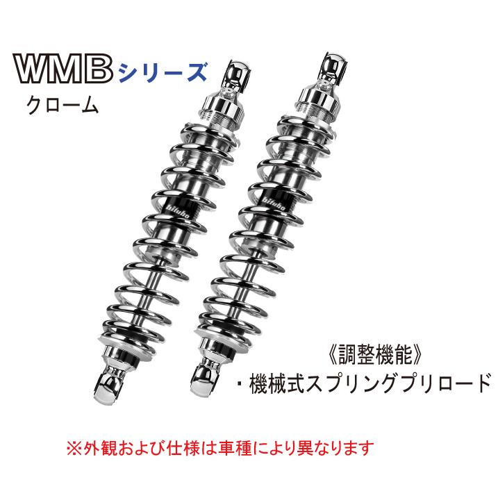 bitubo ビチューボ カワサキ W650用 リアサスペンション bitubo ビチューボ カワサキ W650用 リアサスペンション