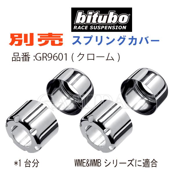 bitubo<ビチューボ> スズキ GS1000G/L,GS550E/L/M用リアサスペンション【S0001WME**】SUZUKI｜garudaonlinestore｜08