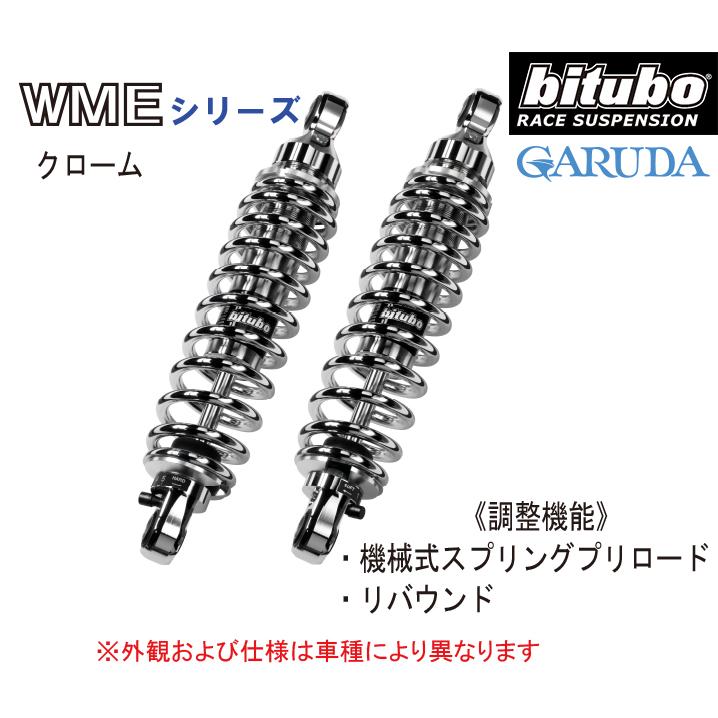 bitubo<ビチューボ> スズキ GS1000G/L,GS550E/L/M用リアサスペンション【S0001WME**】SUZUKI｜garudaonlinestore｜02