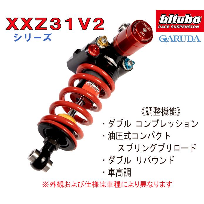 bitubo ビチューボ スズキ GSX-R600/750 (11-17) [L1-L7] 用 リア