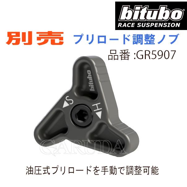 bitubo ビチューボ トライアンフ BONNEVILLE SE(09-15)専用 リア bitubo ビチューボ トライアンフ BONNEVILLE SE(09-15)専用 リア